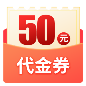 50 延吉市儿时候大串(发展总店)50元代金券