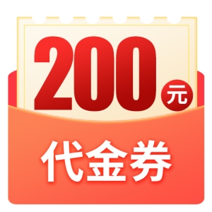 200 延吉市白香串城200元代金券