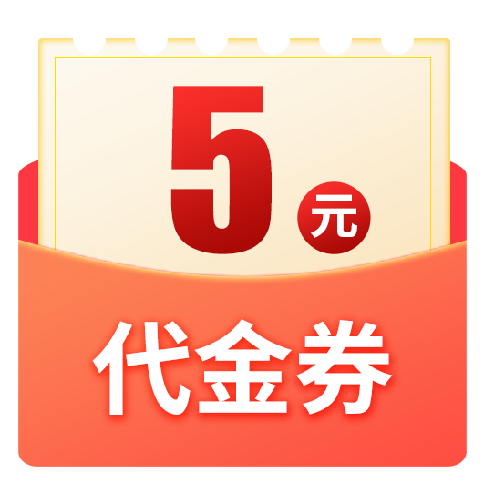 力克5元代驾券