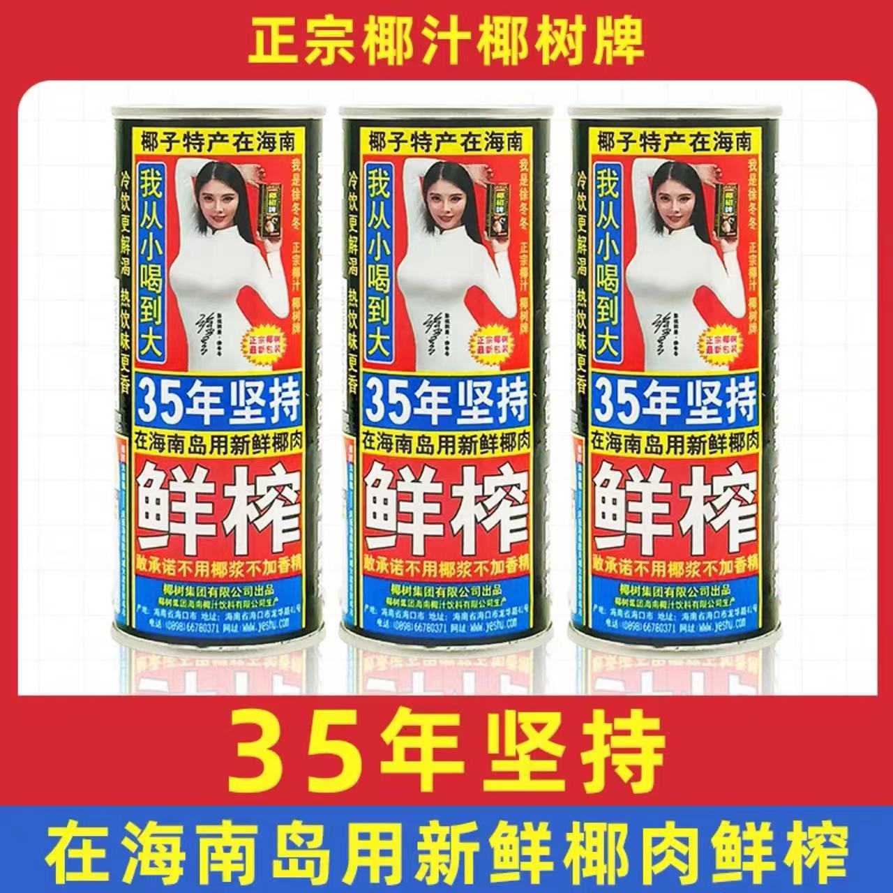 椰树牌椰汁245ml*3罐