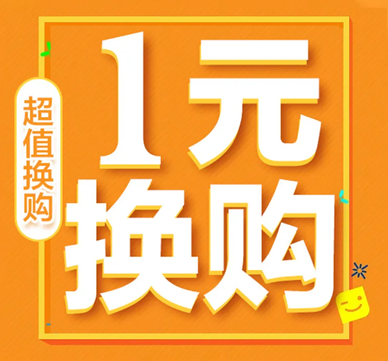 力克保健液单瓶1元换购券