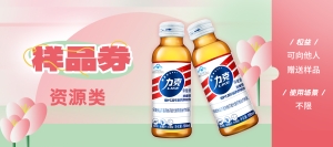 WechatIMG11101 样品券