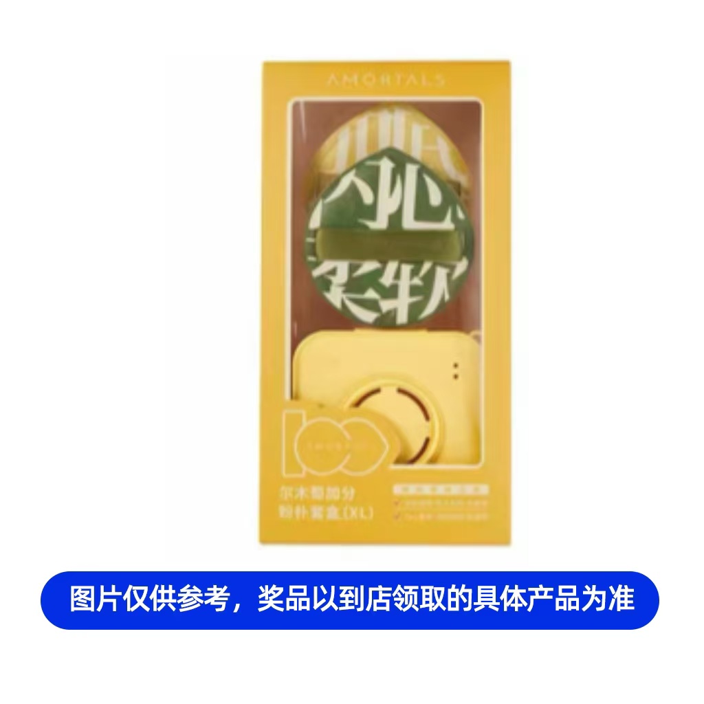 尔木萄粉扑XL+收纳盒