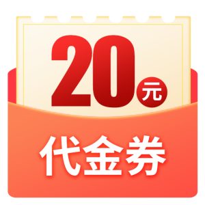 20 延吉市餐饮娱乐20元通用券