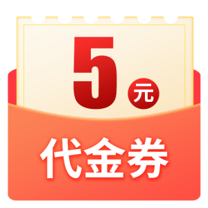 0225b6eab288d1af7c3725710e3702d 力克5元代驾券